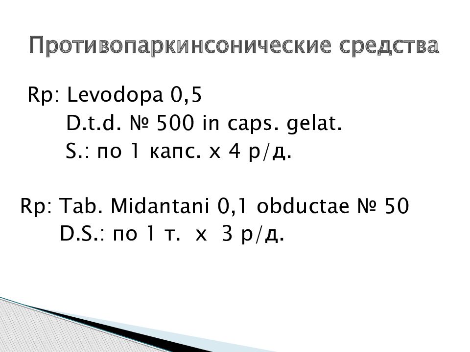 Частная фармакология презентация