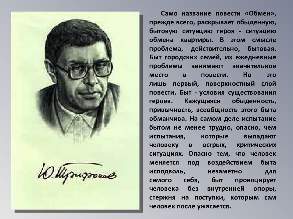 Юрий трифонов городская проза презентация