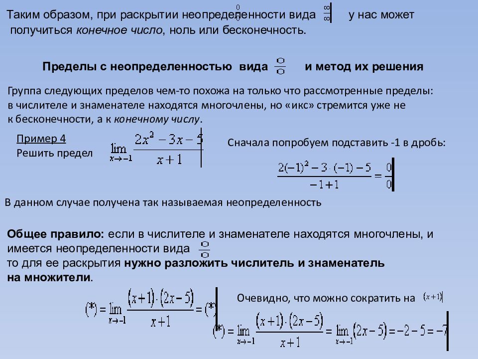 Предел степени. Неопределенность вида бесконечность на бесконечность. Раскрытие неопределенности бесконечность на бесконечность. Метод решения пределов. Пределы с неопределенностью вида бесконечность на бесконечность.