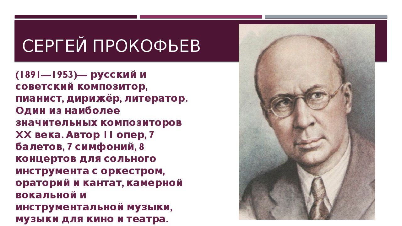 Сколько лет композитору александру. Сергей Прокофьев (1891-1953). Сергей Сергеевич Прокофьев, русский и Советский композитор. Прокофьев биография кратко. Сообщение о композиторе Прокофьеве.