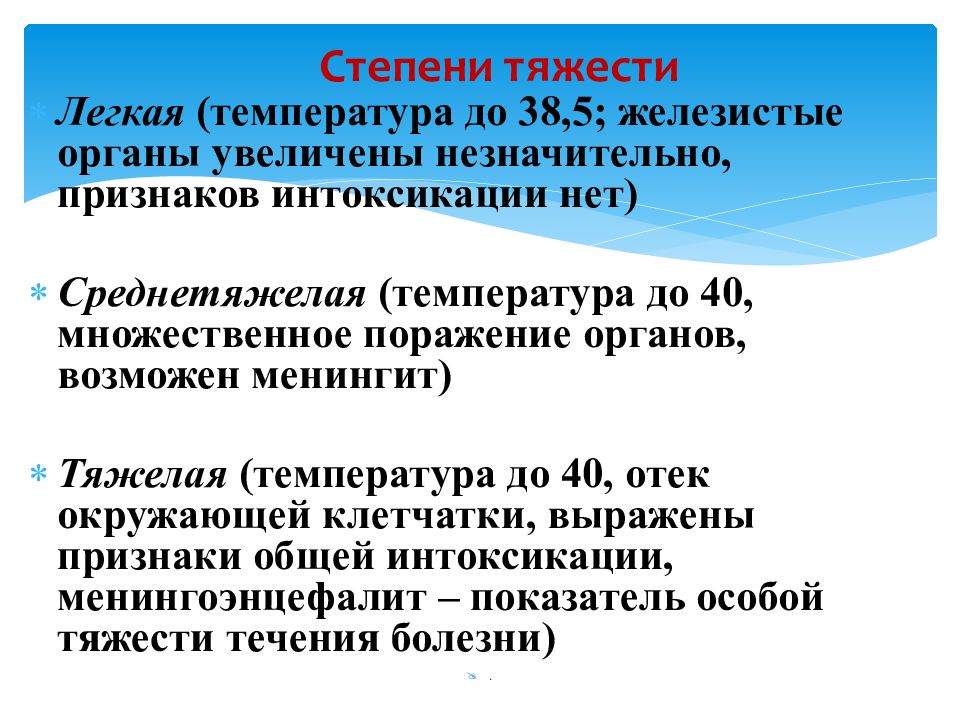 Течение паротита. Клиническая классификация эпидемического паротита. Эпидемический паротит степени тяжести. Клинические формы паротита. Эпид паротит классификация.