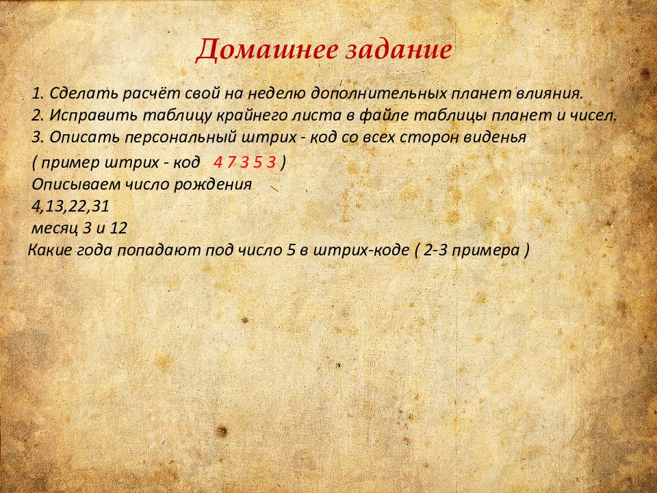 Нумерология Хогвартс. Нумерология презентация. Нумерология в Хогвартсе. Шаблоны презентаций нумерология.