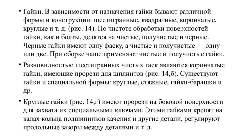 Сборка разъемных соединений