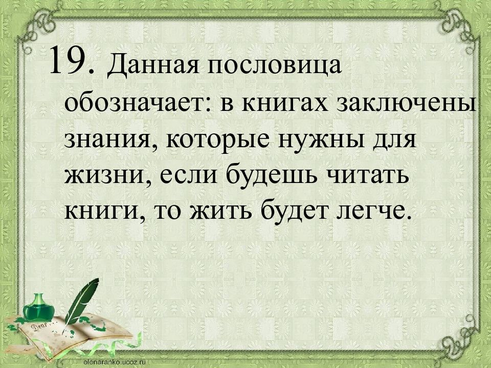 Что значит поговорка. Данная пословица означает. Пословицы о страдании. Очень сложные пословицы. Значение пословица читать.