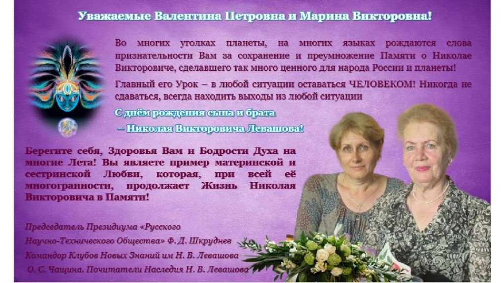 НВ Левашов и его сестра