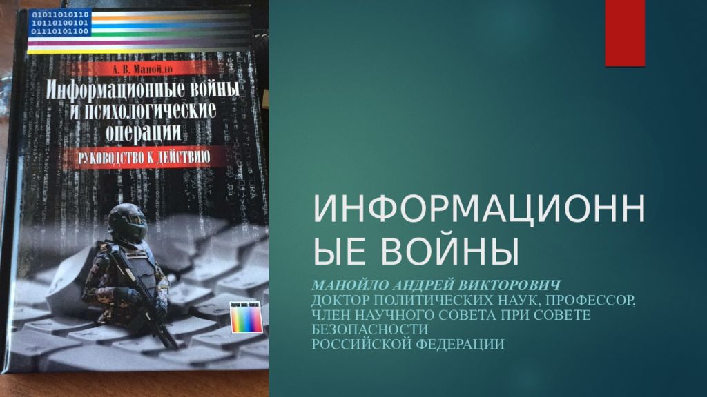 Презентация по теме информационные войны