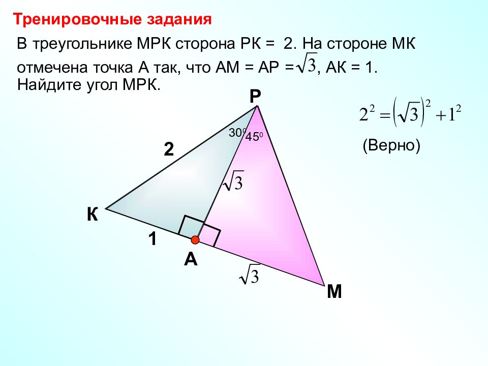 Высота треугольника равна корню из разности квадратов. Стороны треугольника. На стопоне МК треугольник. В треугольнике МРК угол. На сторонах треугольника отмечены точки.