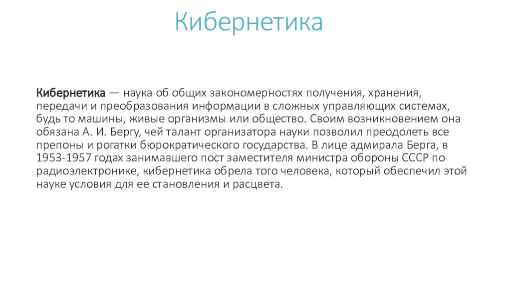 Наука об общих закономерностях получения хранения