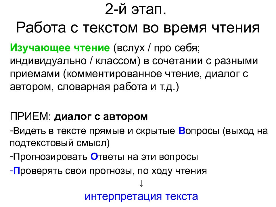 Изучающее чтение. Приемы чтения текста. Чтение работа с текстом. Эффективные приёмы чтения этапы работы с текстом. Эффективные приемы чтения текстовый.