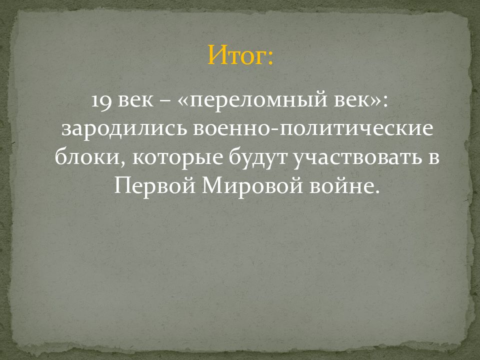 В каком веке зародилась. Развитие западноевропейской культуры 19 век. Культура Западной Европы XIX века кратко. Западноевропейская культура 19 века презентация. Культура Западной Европы в 19 веке кратко.