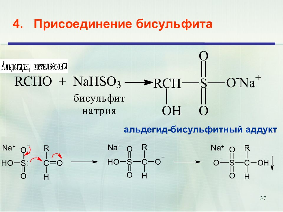 4 бутанон 2