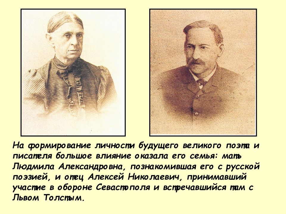 Будущий поэт. Кто оказал на будущего писателя большое влияние. Люди оказавшие влияние на формирование личности Гончарова. Отец будующего поэта настаивал на поступление сына Шедрин. Д Карлин биография его семьи, мать, отец.