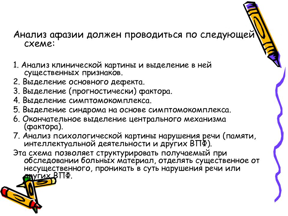 А р лурия афазия. Выделение главного критерия. Выделение главных признаков. «Симптомокомплекс» (по работам а.р. Лурия).. Классификация факторов по а.р.Лурия