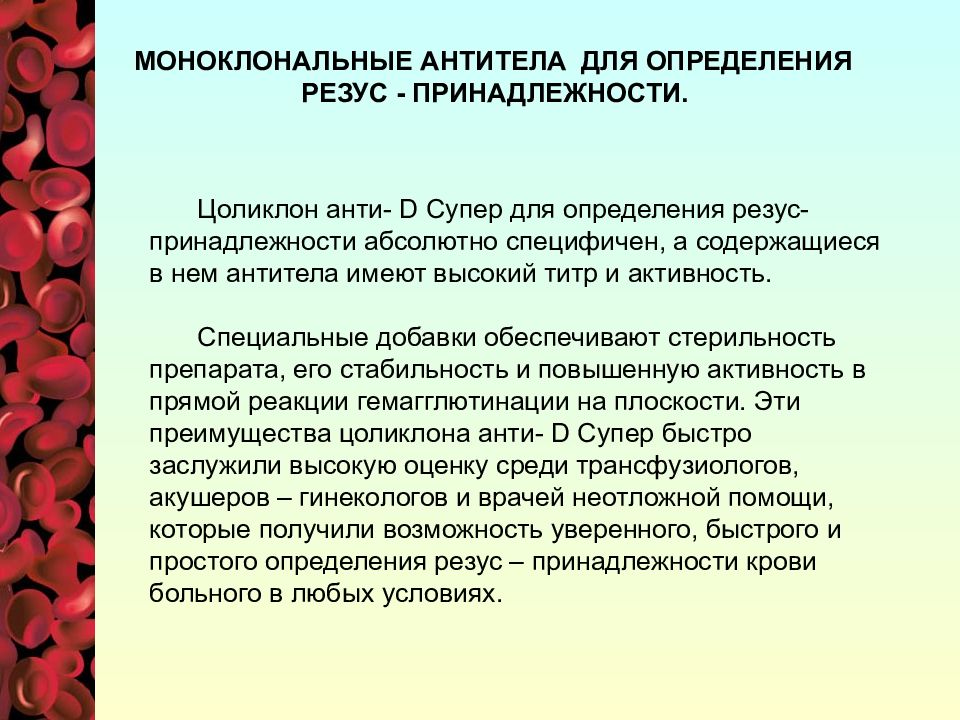 Моноклональные антитела в ревматологии презентация