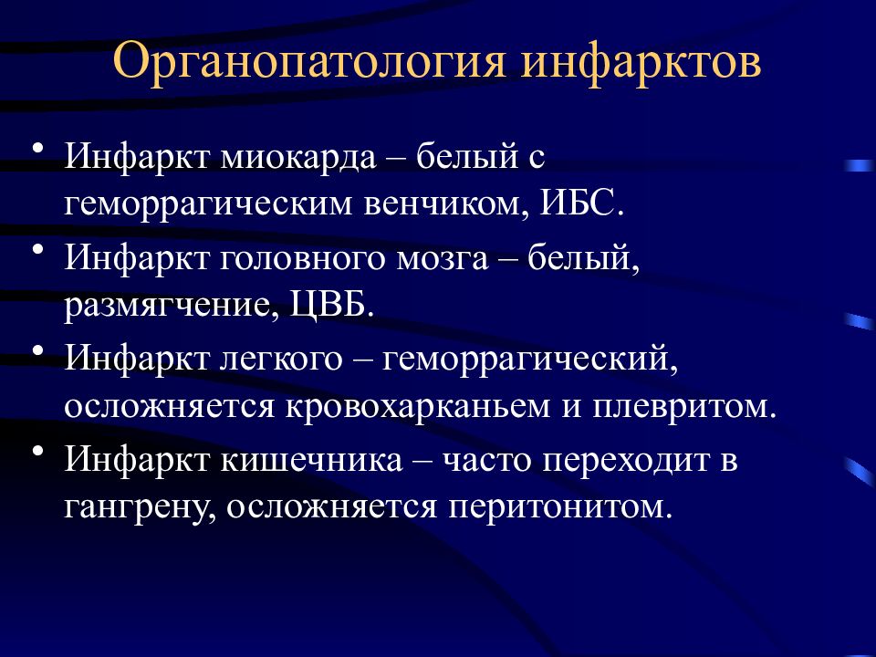 Синдром мезентериальной ишемии презентация