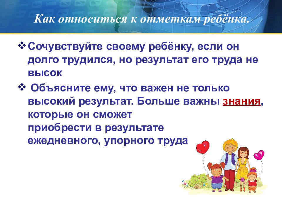 Собрание 2 класс 2 четверть презентация. Родительские собрания. 2 Класс. Родительское собрание 2 класс презентация. Как относится к отметкам ребенка.