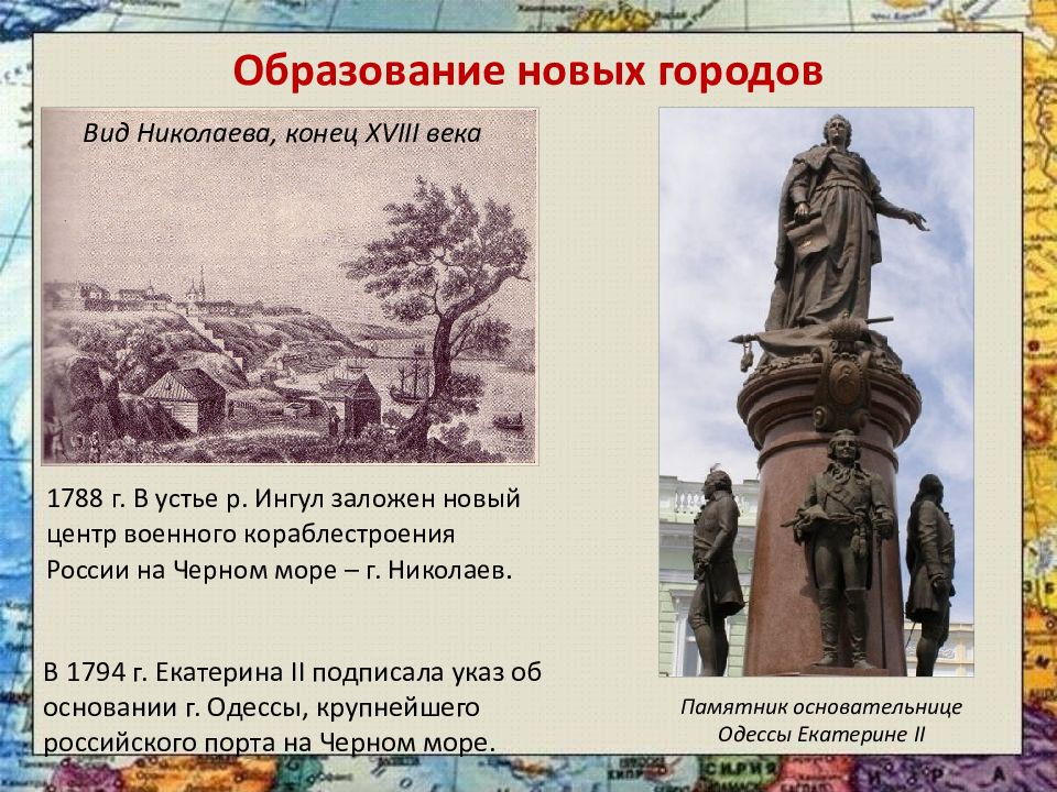 Презентация на тему начало освоения новороссии и крыма 8 класс история