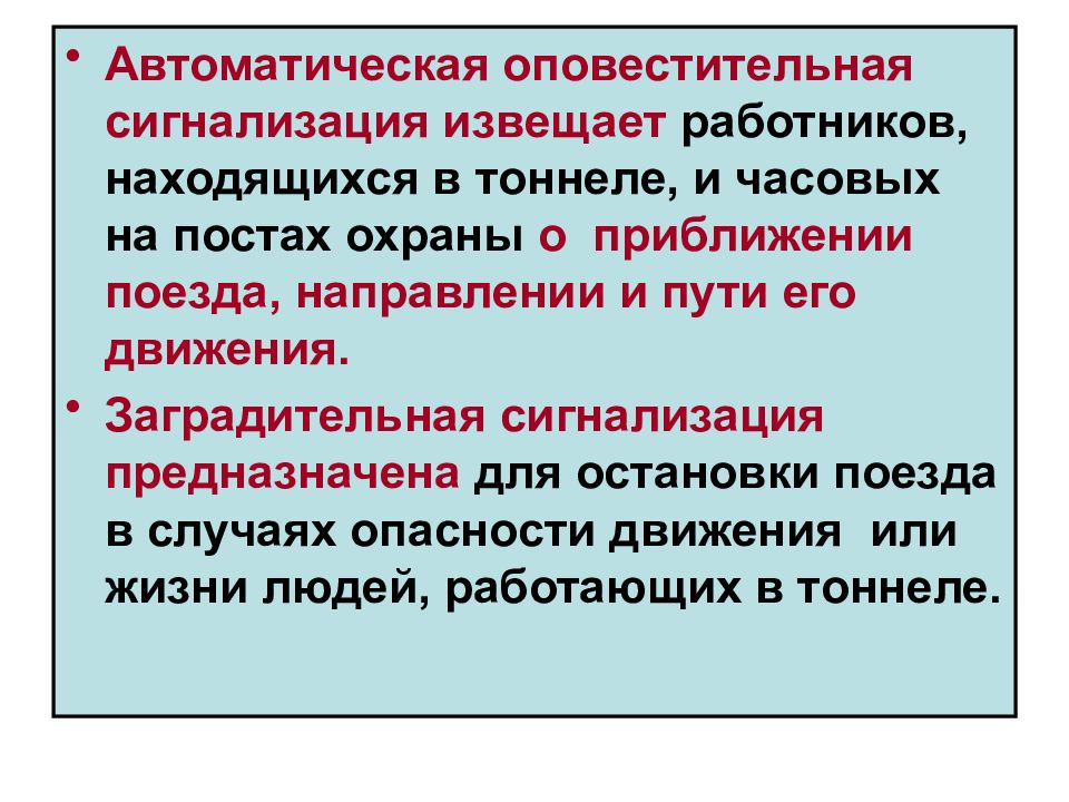 Оповестительный сигнал. Оповестительная сигнализация. Оповестительная сигнализация на железной дороге. Оповестительный сигнал подается. Оповестительный сигнал при движении.