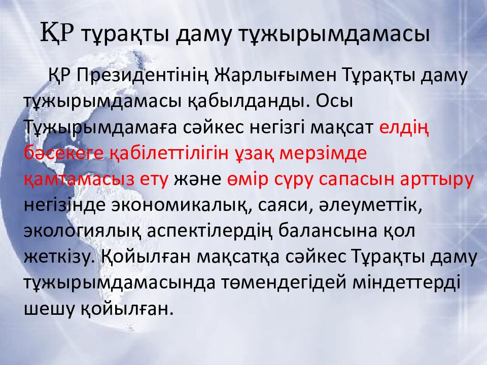 Тұрақты даму. Тұрақты перевод. Мен тұжырымдамасы мен концепциясы реферат. Тұрақты дамудегеніміз не. Гмстин аспектилери.