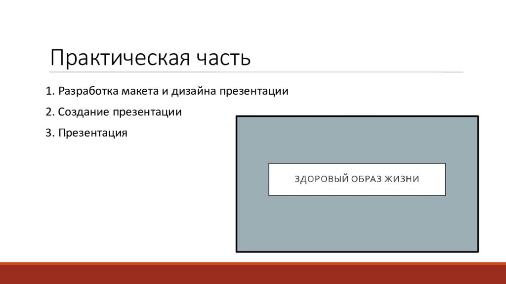 Практическая часть в презентации