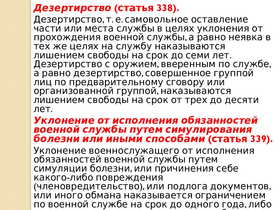 Права и ответственность военнослужащих презентация