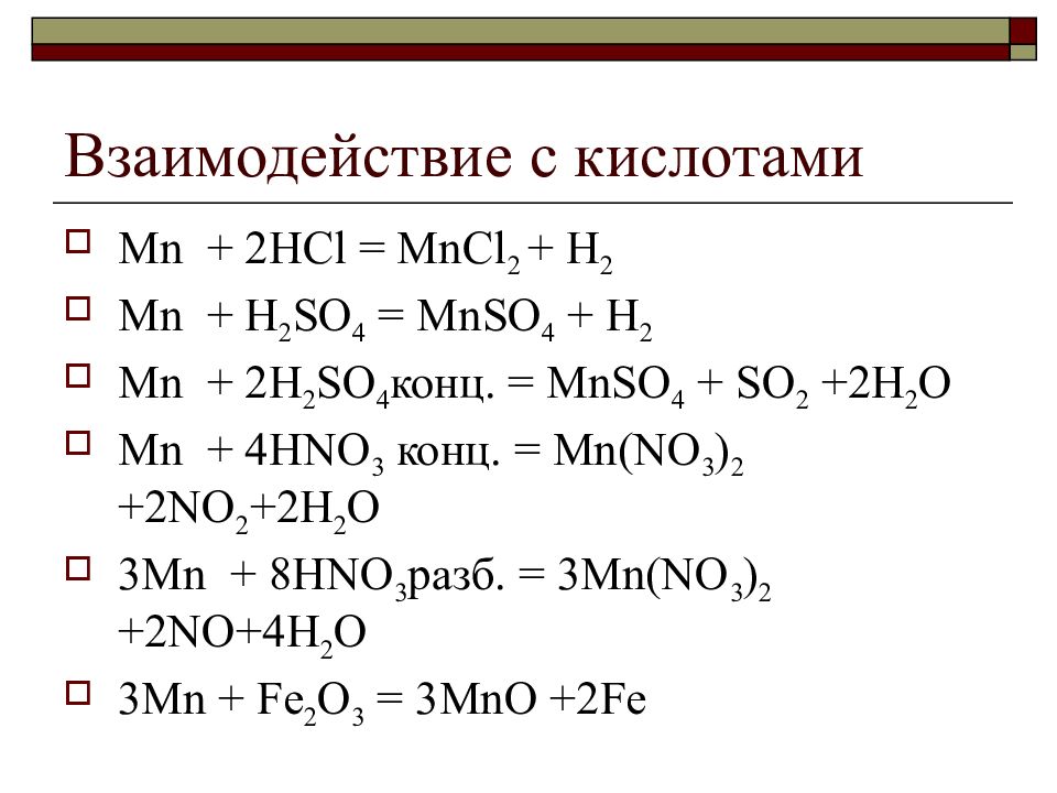 Установите соответствие hno2. MN+hno3 разб ОВР. MN hno3 конц. MN h2so4 разб. MN h2so4 конц.