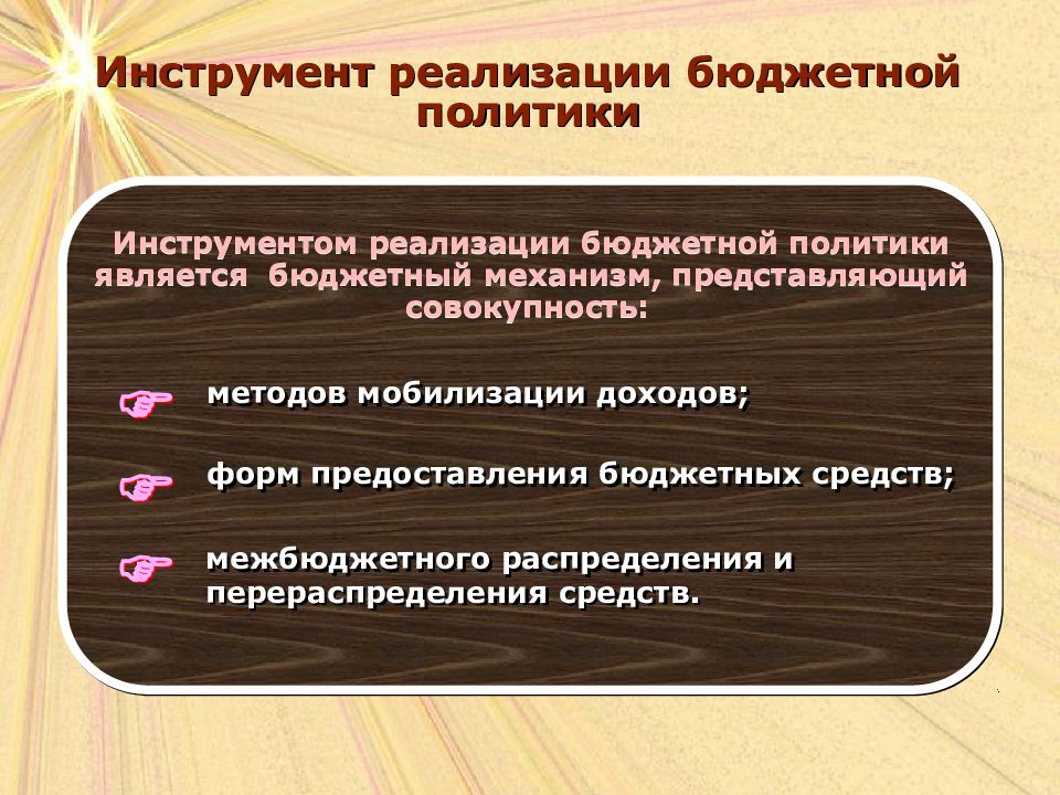 Бюджетная политика презентация