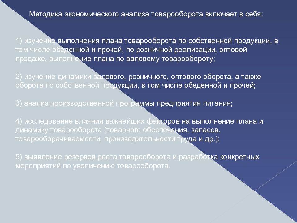 2 от товарооборота. Методика анализа товарооборота. Методы анализа объема продаж. Методы анализа розничного товарооборота. Анализ товарооборота и выпуска продукции задачи.