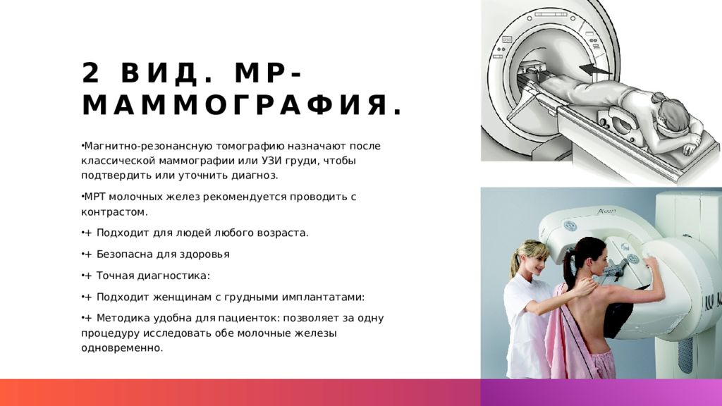 На каком цикле делают маммографию