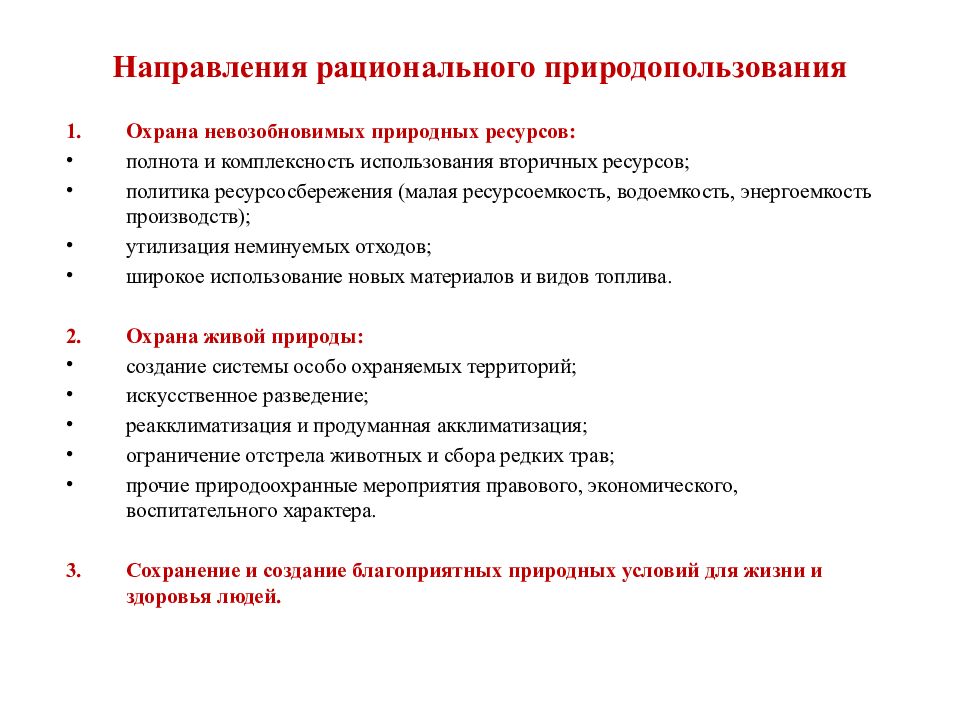 Рациональное использование и охрана невозобновляемых природных ресурсов проект