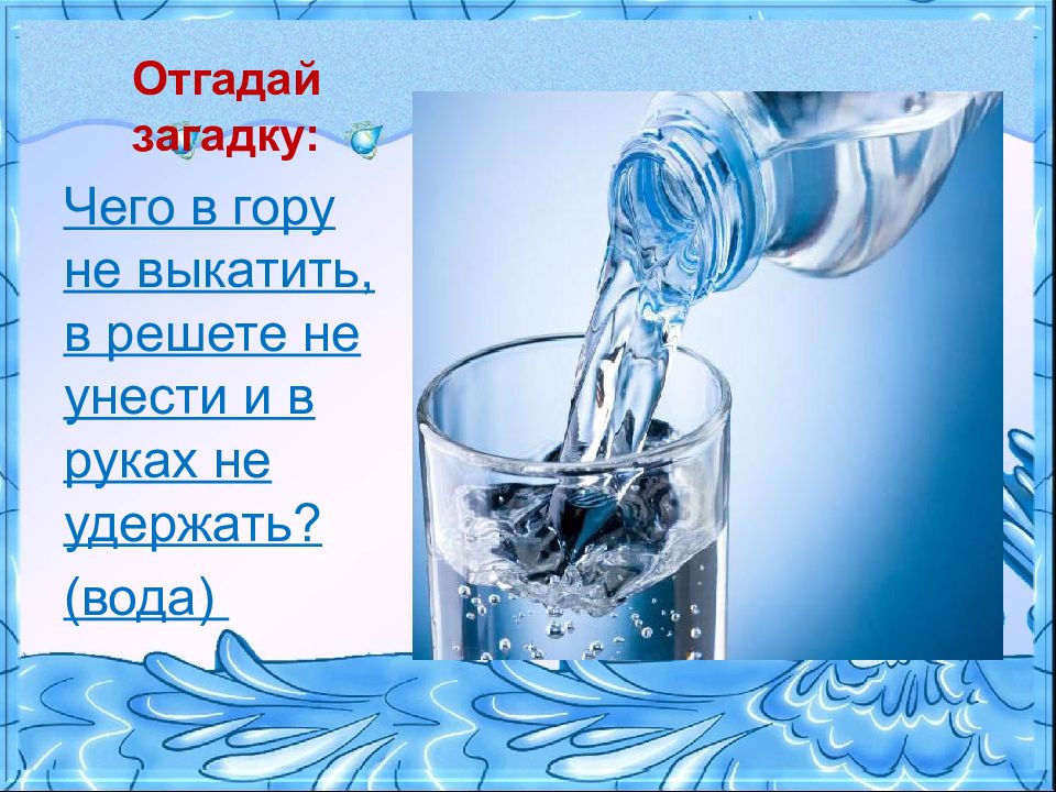 В решете воду не удержишь презентация урока 2 класс родной язык презентация