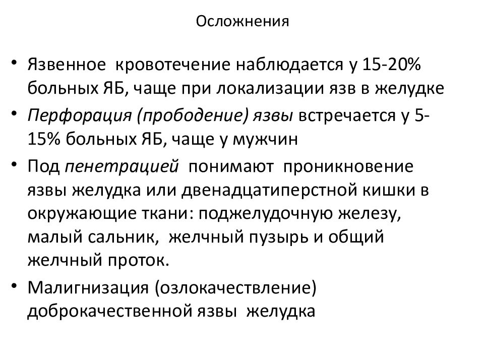 Средства влияющие на функции органов пищеварения презентация