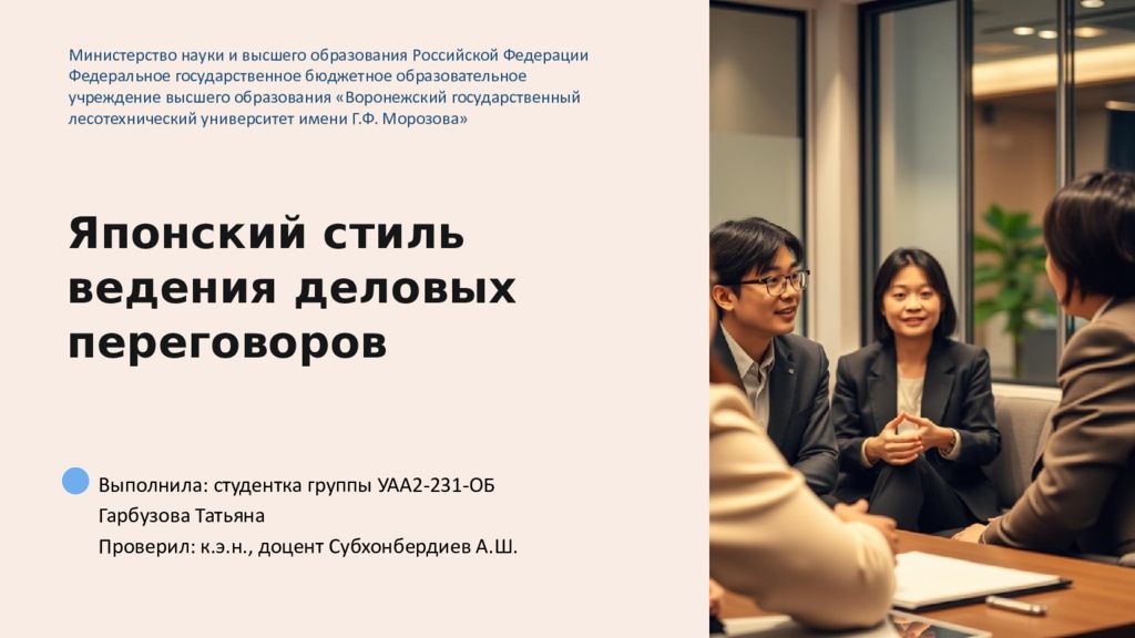 Японский стиль ведения деловых переговоров Выполнила: студентка группы