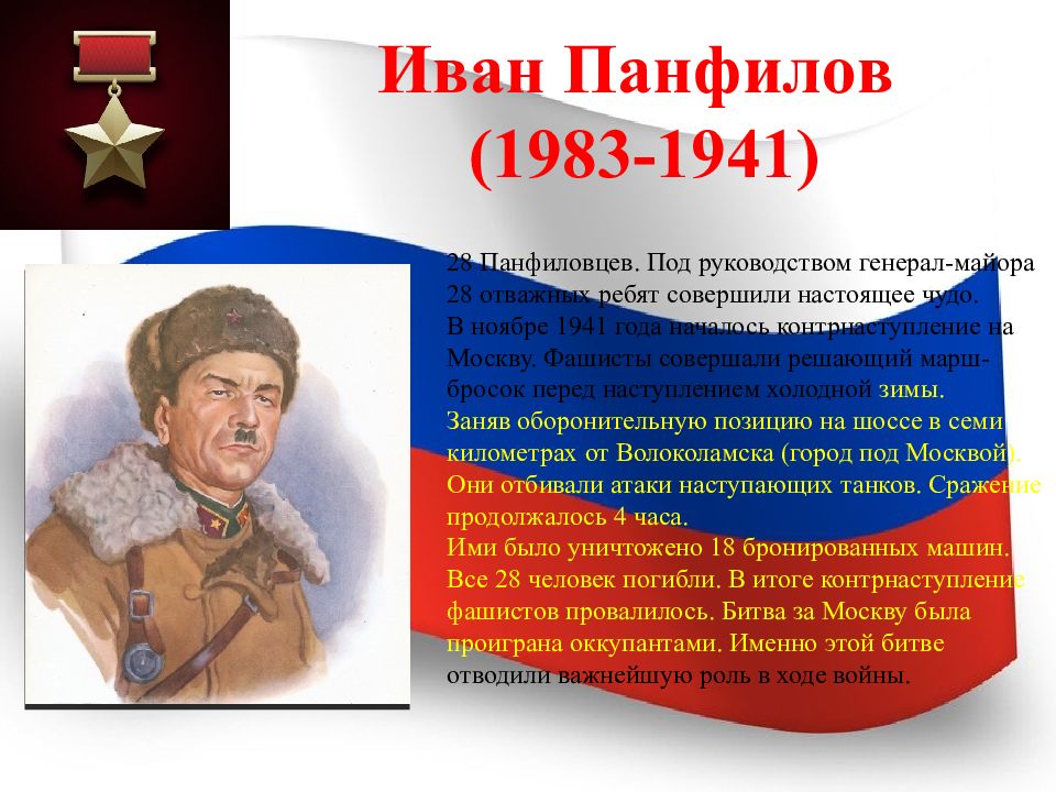 Небольшое сообщение о подвигах героев россии. Герои России. Герои России и их подвиги. Герои России презентация. Подвиги героев России.