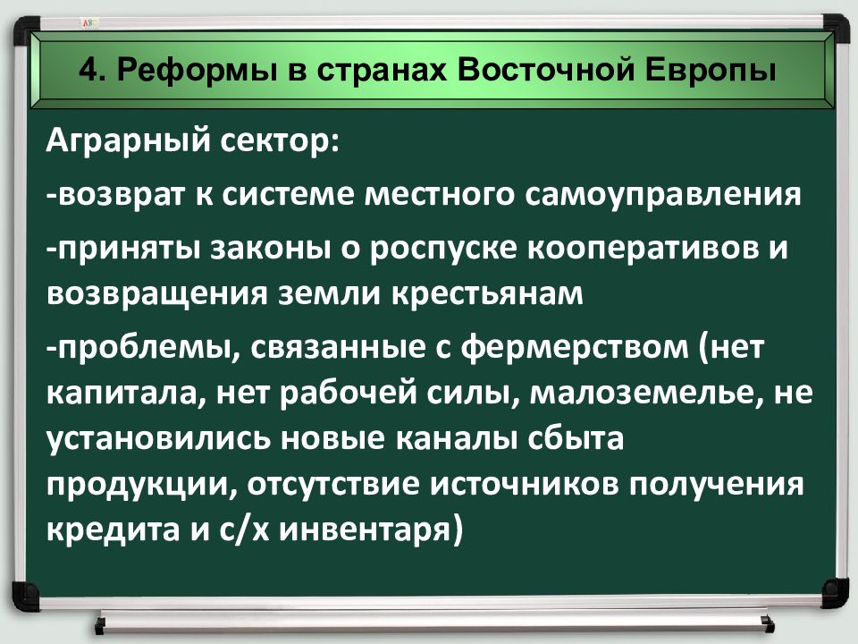 Преобразование и революции в странах центральной и восточной европы презентация 10 класс