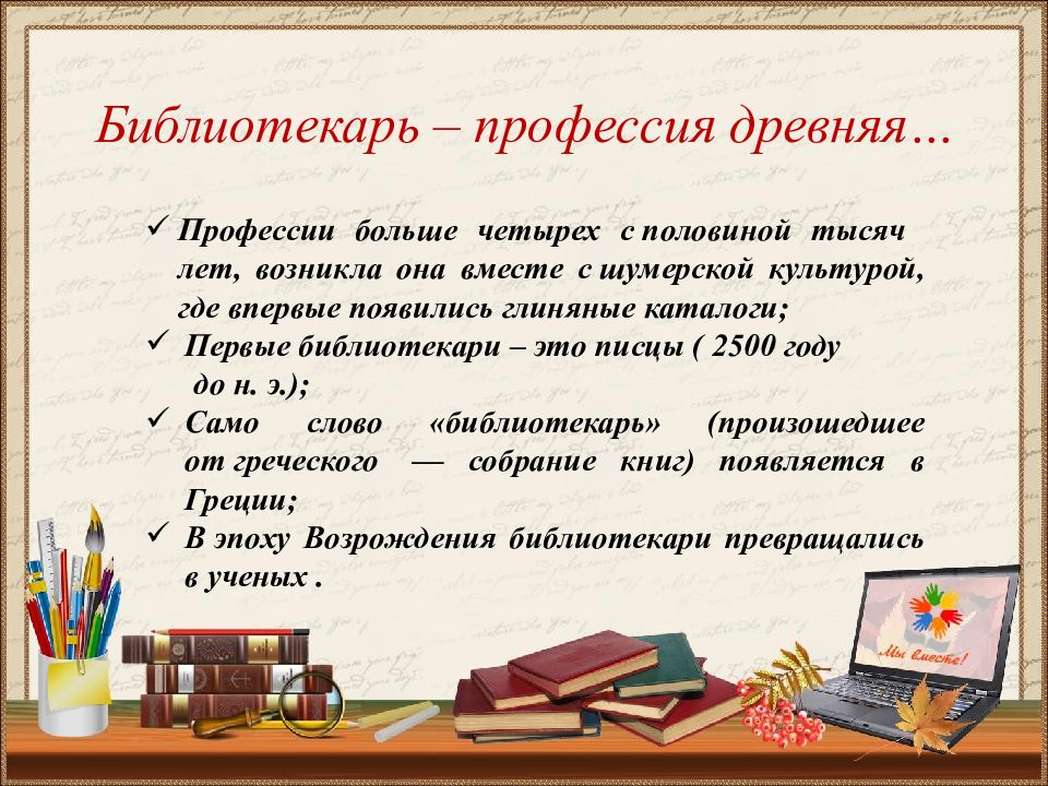 Профессия библиотекарь презентация