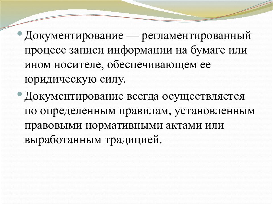 Суть процесса документирования. Документирование. Регламентирование процессов. Процесс записи. Регламентируется что это значит.