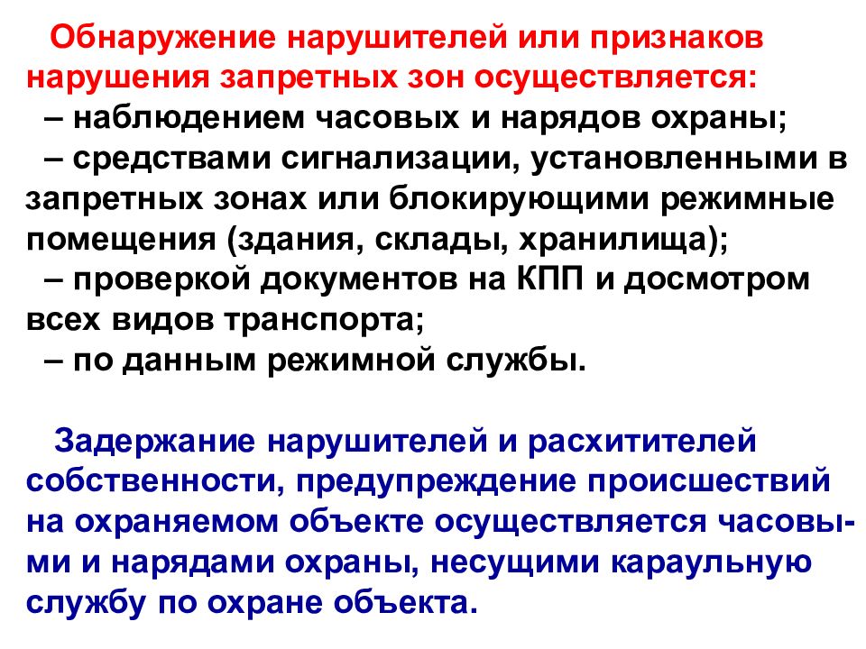 Обнаружение нарушений. Пограничники обнаружение нарушителей. Действия пограничного наряда при обнаружении следов. Выявление нарушителя. Способы и средства обнаружения нарушителя для.