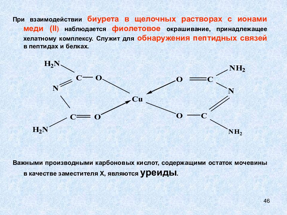 Функциональные производные карбоновых кислот презентация