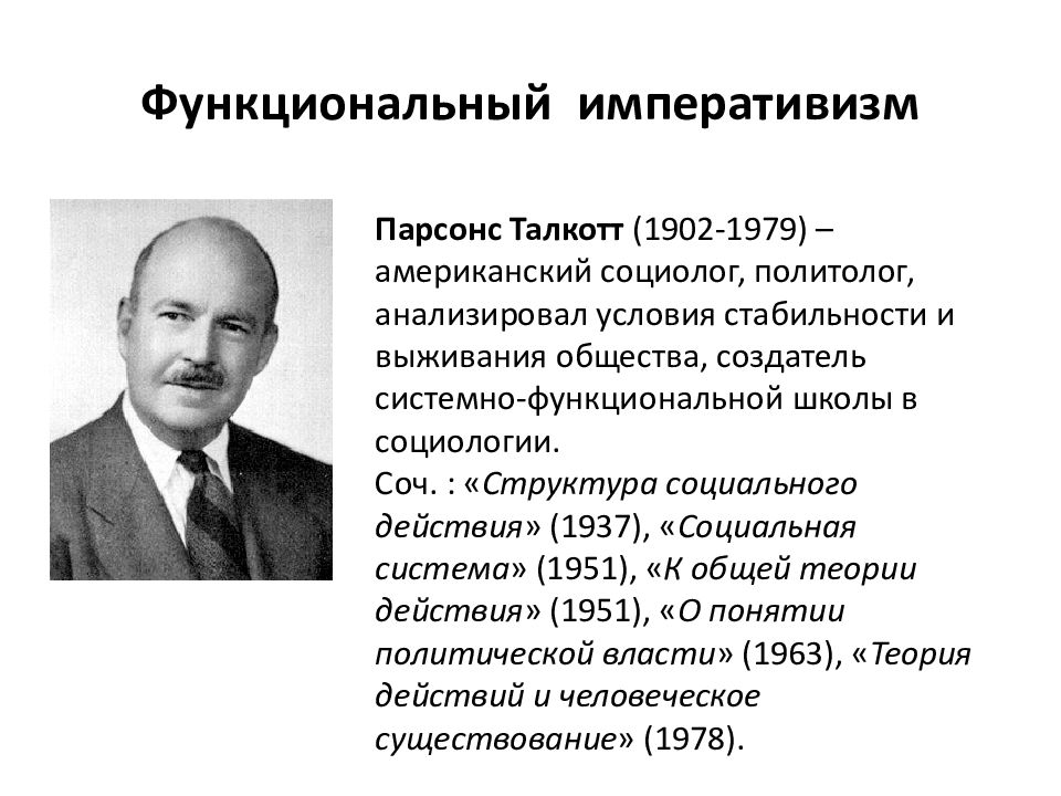 В структуре действия т парсонса функцию поддержания образца выполняет