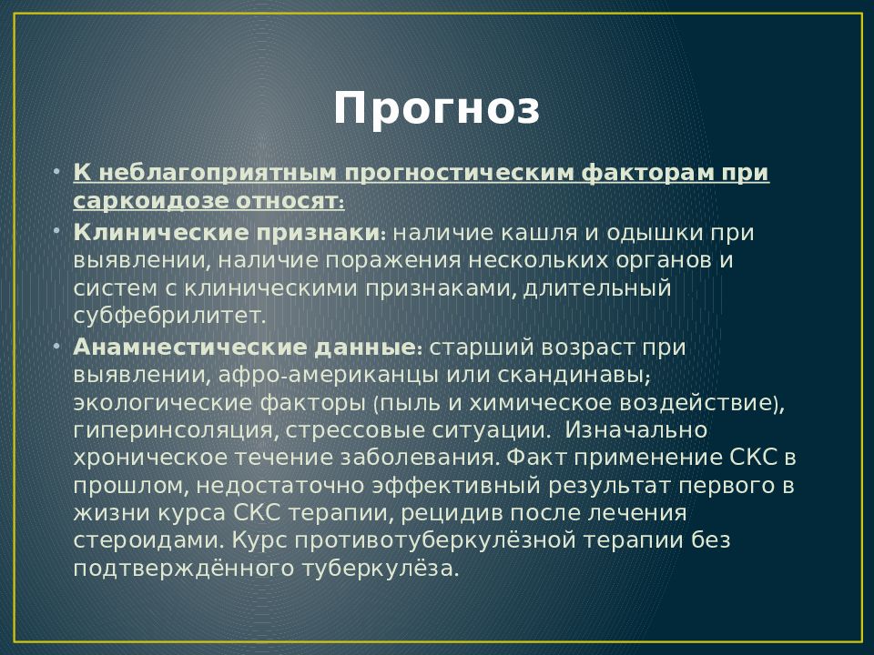 Саркоидоз легких симптомы заболевания. Саркоидоз клинические проявления. Саркоидоз клинические рекомендации. Саркоидоз лёгких клинические рекомендации. Рекомендации при саркоидозе.