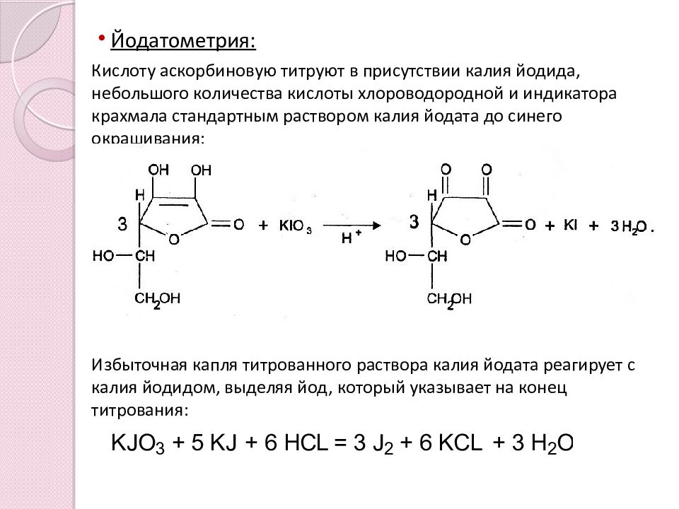 Титруемые кислоты это. Титрование аскорбиновой кислоты йодом. Титриметрический метод для аскорбиновой кислоты. Титрование аскорбиновой кислоты. Кислотно основное титрование аскорбиновой кислоты.