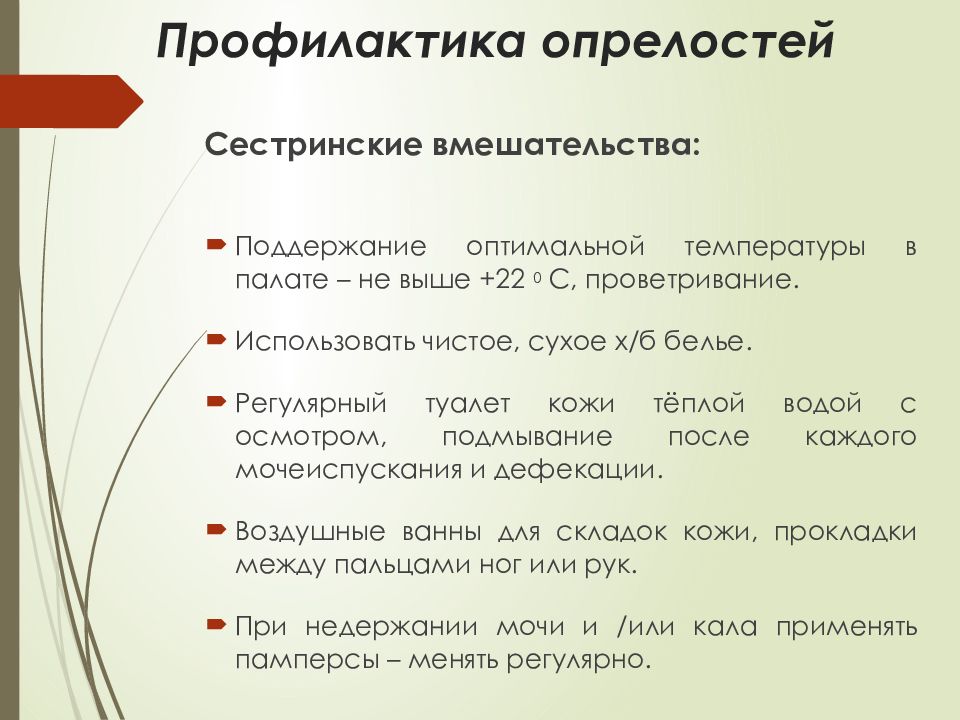 План сестринского ухода опрелости у новорожденных