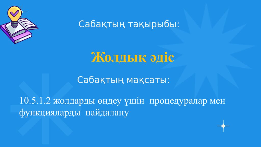 Психологиялық ахуал "Менің көңіл-күйім" әдісі арқылы сыныпта жақсы көңіл күй