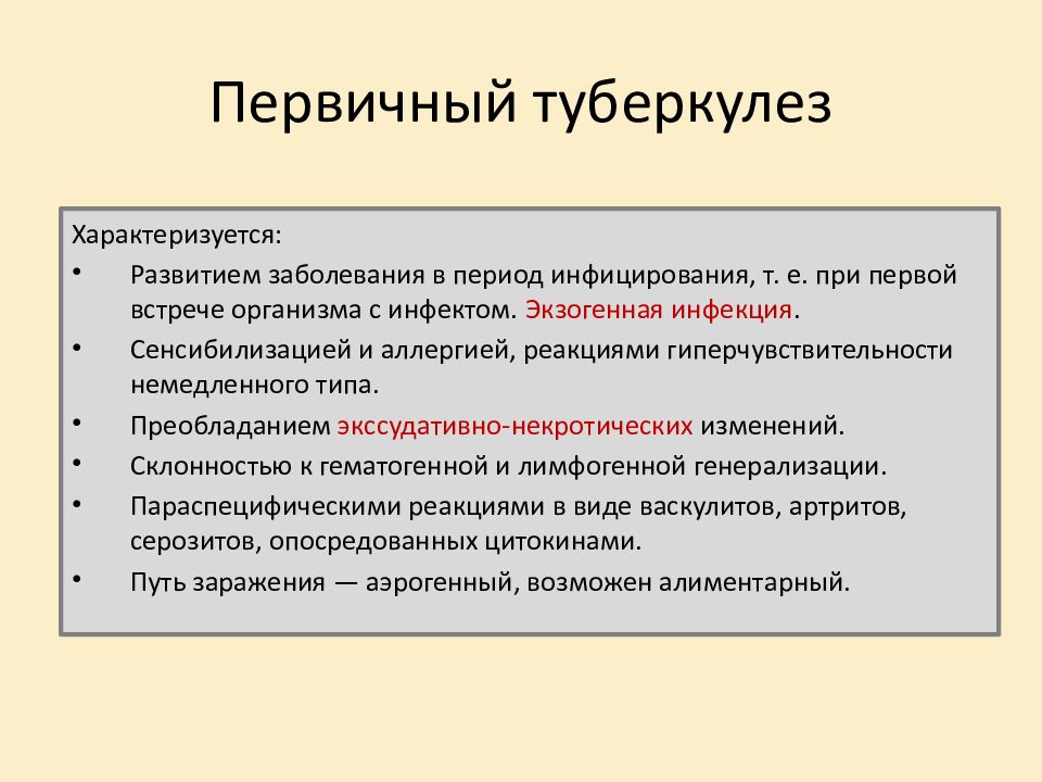 Первичный туберкулезный комплекс презентация