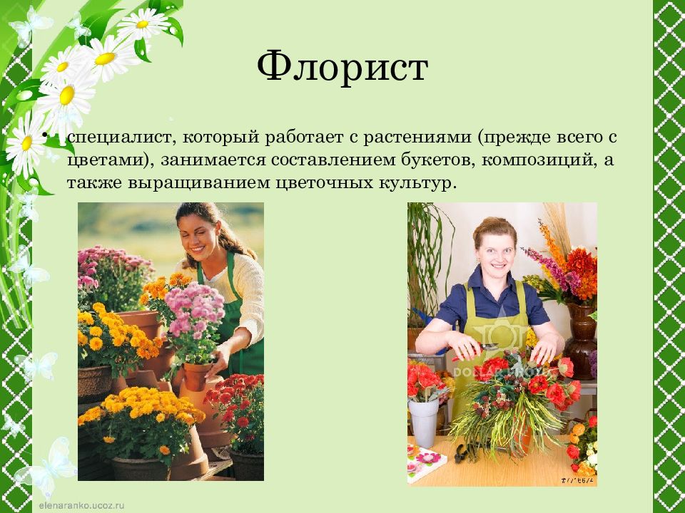 Флорист картинки для детей