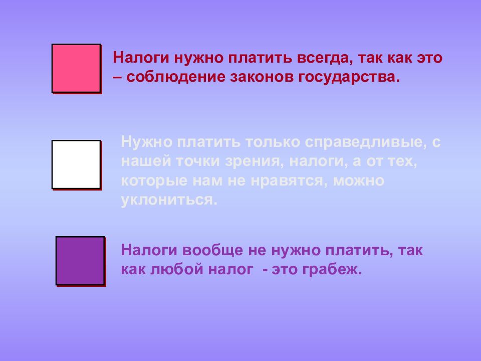 Всегда платить. Презентация на тему налоги 10 класс. Справедливые налоги. Для чего вообще нужны налоги?. Налоги должны распределять я уравнительно.