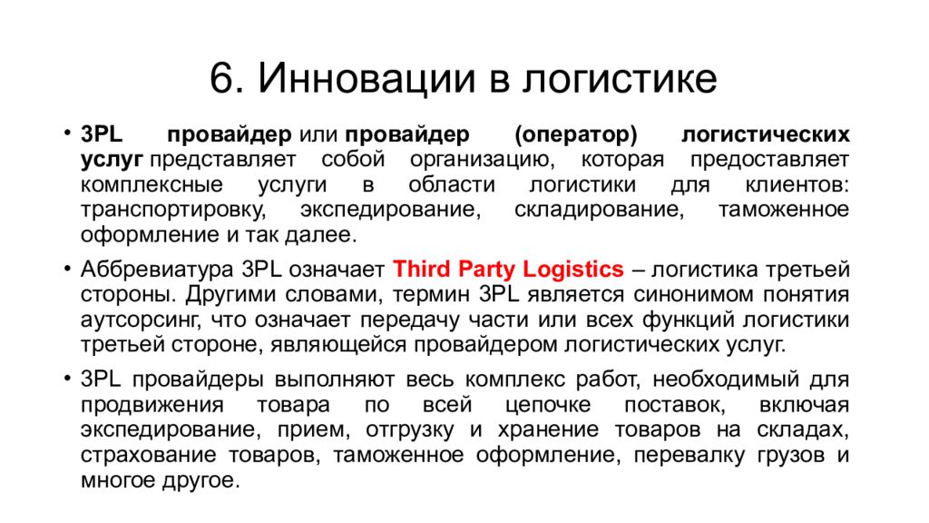 3 логистика. 3pl логистика это. Pl провайдеры. 3pl оператор. Pl провайдеры в логистике.