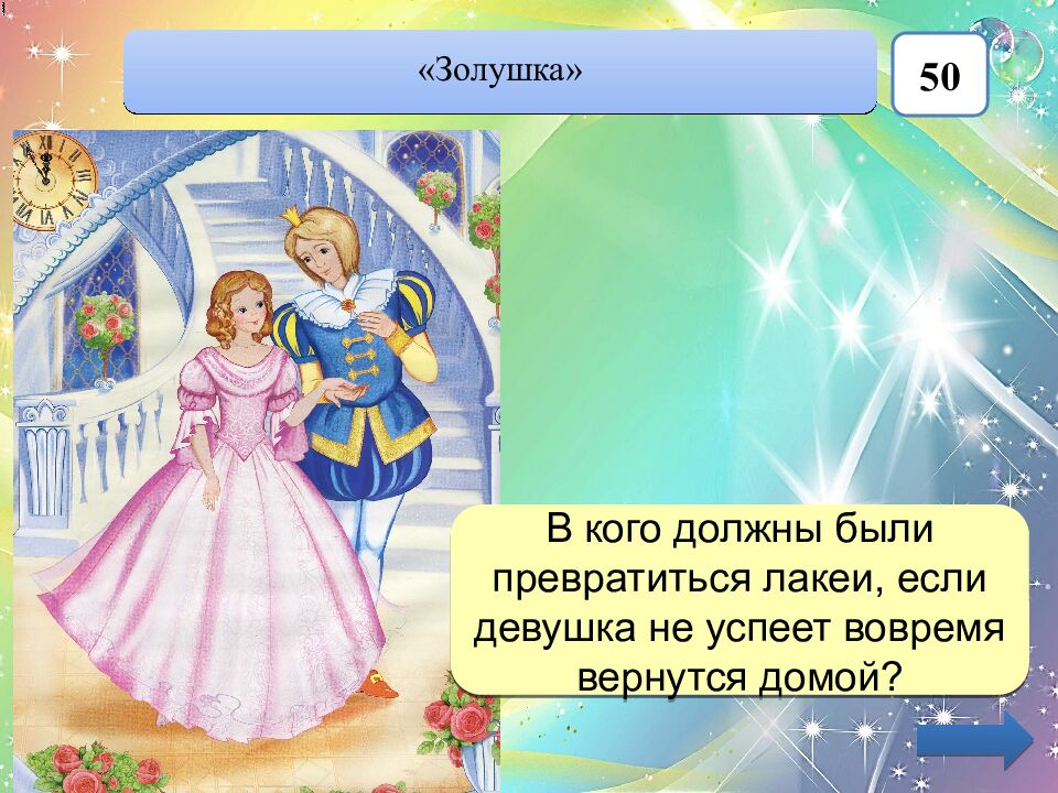 Волшебные сказки Шарля Перро Автор: Редозубова Екатерина