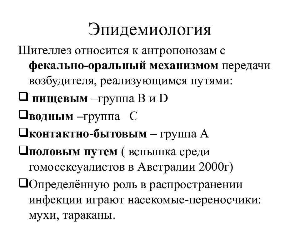 Эпидемиология